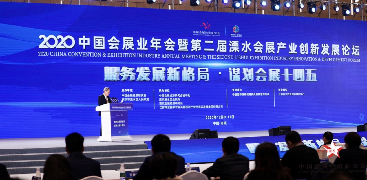 中国会展业年会：谋划会展十四五！(图2)