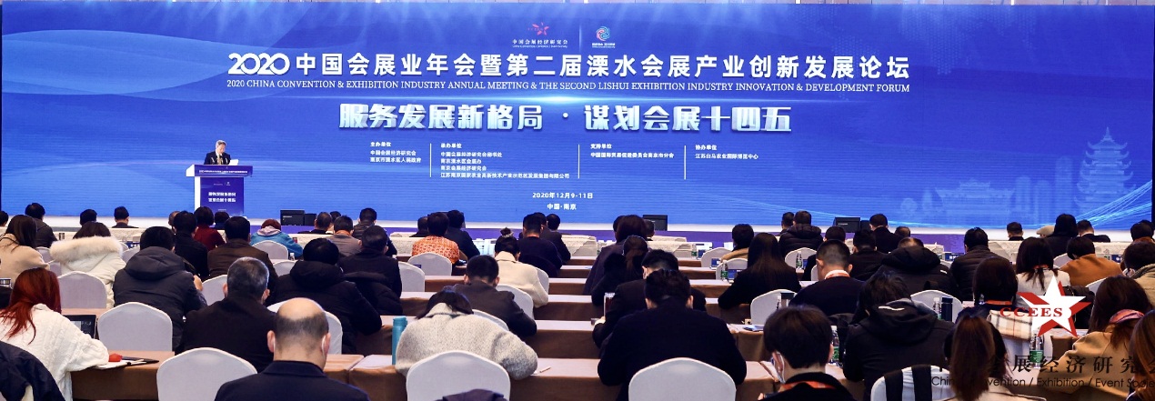 中国会展业年会：谋划会展十四五！