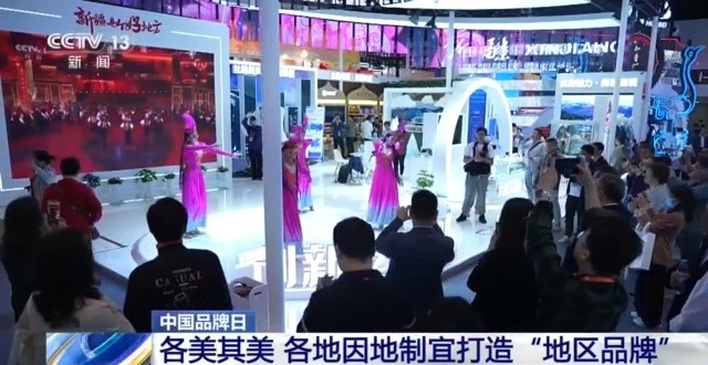 中国品牌日展馆花样多！看“地区品牌”如何解码地方文化(图5)