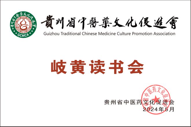 贵州省中医药文化促进会2024年第一次秘书处办公会议在贵阳召开(图2)