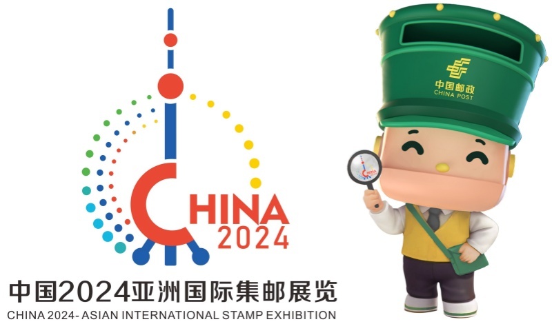 中国2024亚洲国际集邮展览11月底在上海举办 展出规模约1600框(图6)