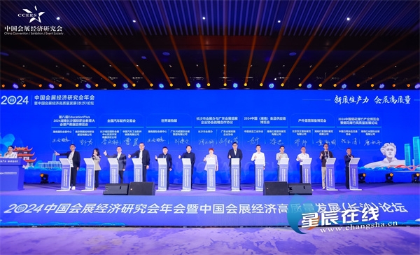 新质生产力 会展高质量 2024中国会展经济研究会年会暨中国经济高质量发展(长沙)论坛盛大开幕(图4)