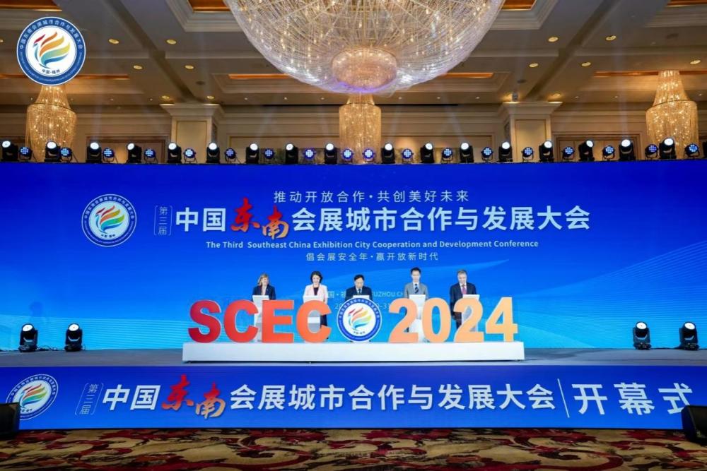 第三届中国东南会展城市合作与发展大会在福州举办
