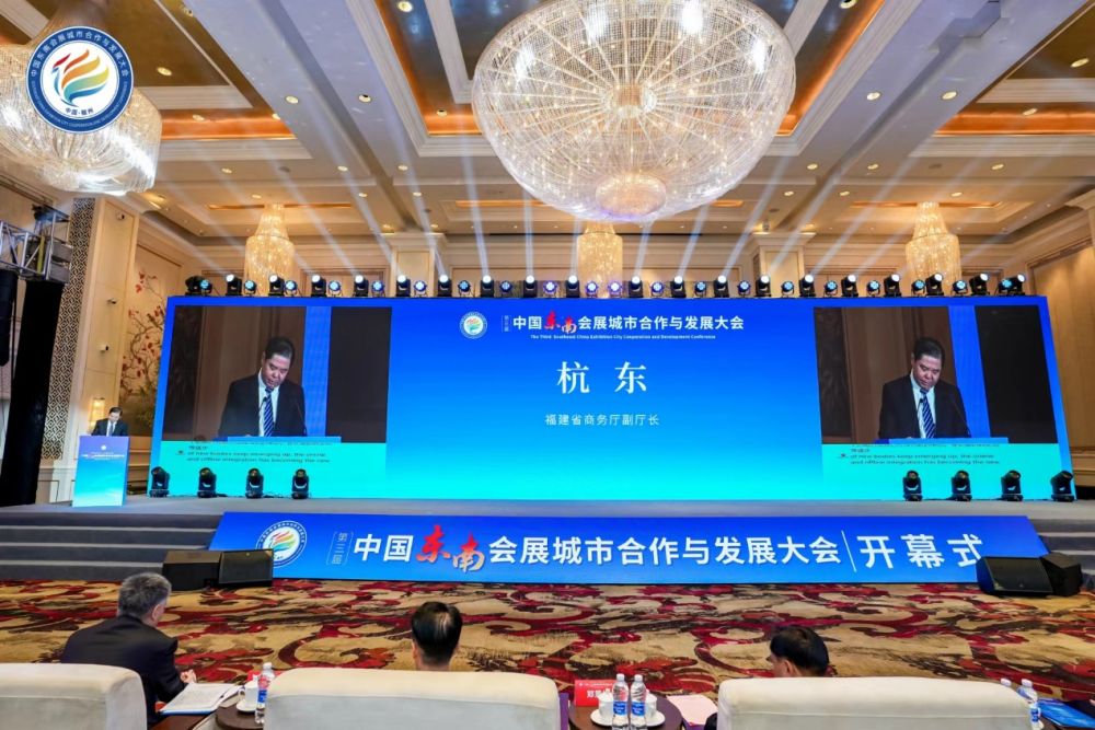 第三届中国东南会展城市合作与发展大会在福州举办(图3)