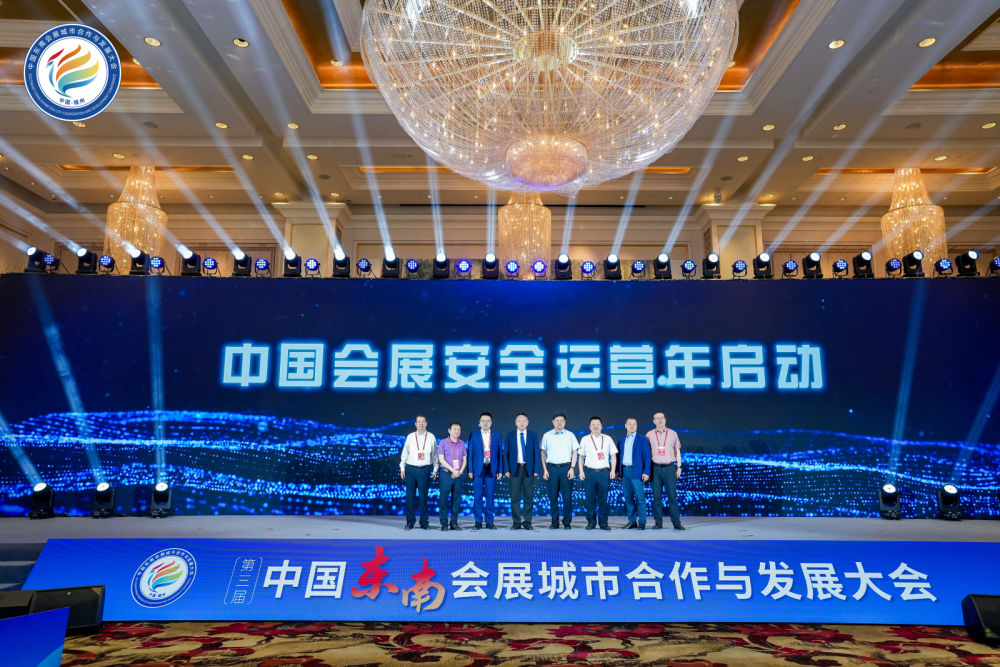 第三届中国东南会展城市合作与发展大会在福州举办(图4)