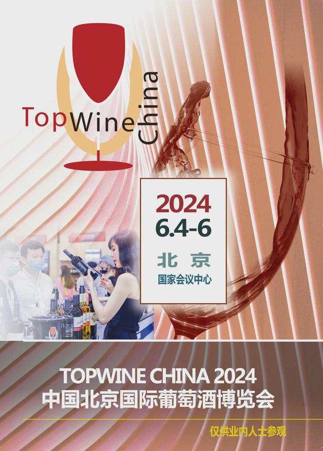 倒计时第2天！中国国际葡萄酒博览会精彩开幕