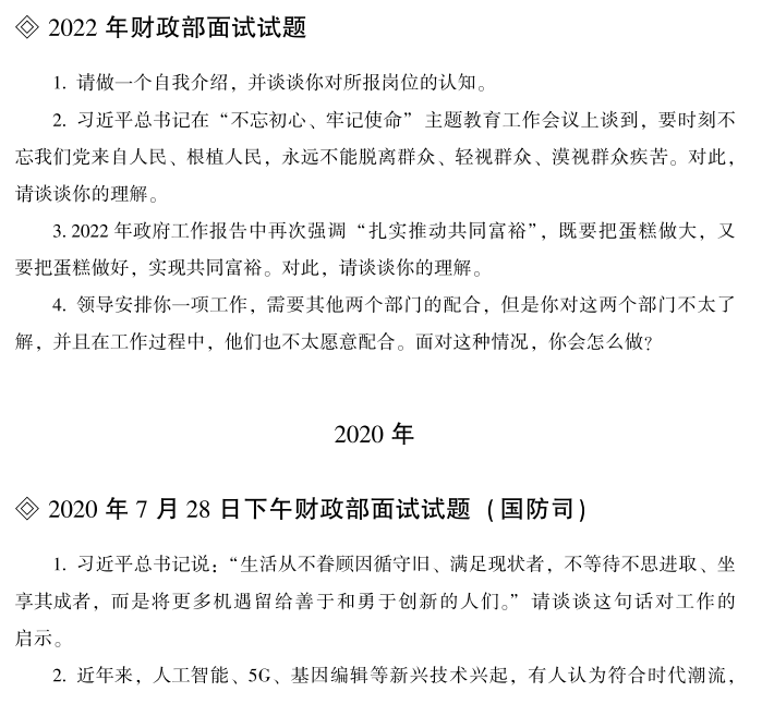 2024年国家公务员面试规范流程_江西省邮政管理局历年面试试题(图2)