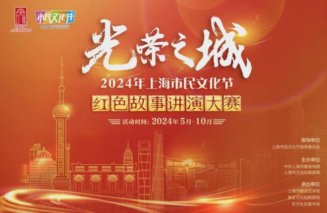 折子戏、主题拓印、互动教育剧…2024上海红色文化季双周精品活动推荐(6月3日-6月16日)(图3)