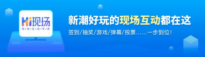 2024年公司年会现场策划这些问题一定要计划周全你做到了吗?(图5) 2024年公司年会现场策划这些问题一定要计划周全你做到了吗?(图5)