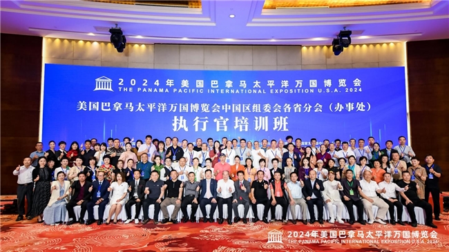 品牌强国 抱团出海 2024年美国巴拿马太平洋万国博览会启动仪式在京举行