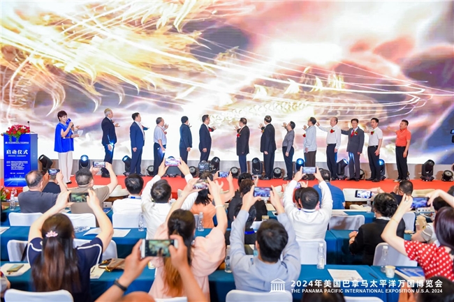 品牌强国 抱团出海 2024年美国巴拿马太平洋万国博览会启动仪式在京举行(图7)