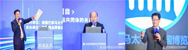 品牌强国 抱团出海 2024年美国巴拿马太平洋万国博览会启动仪式在京举行(图3)