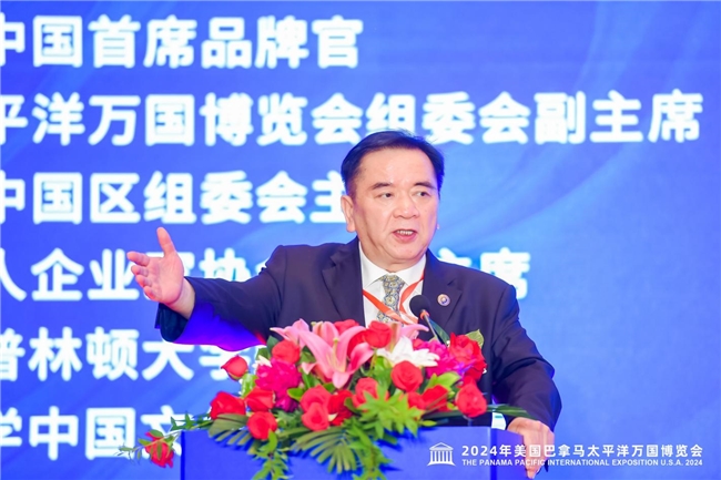 品牌强国 抱团出海 2024年美国巴拿马太平洋万国博览会启动仪式在京举行(图5)