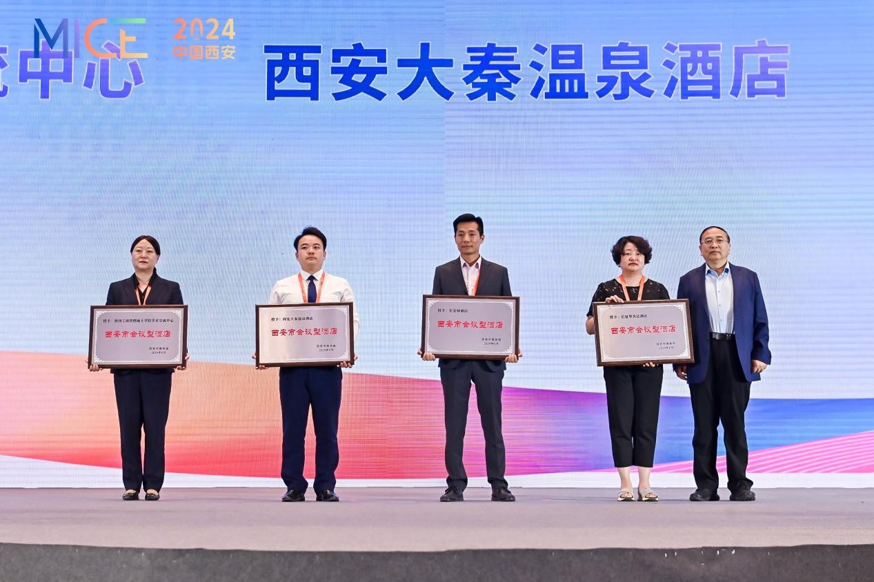 2024中国西安会奖旅游发展大会开幕！(图5)