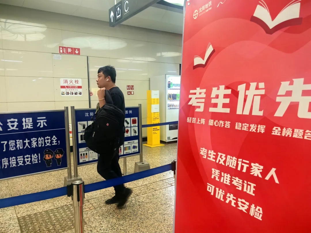 注意！高考期间沈阳有雨这些人可免费乘坐地铁！(图4)