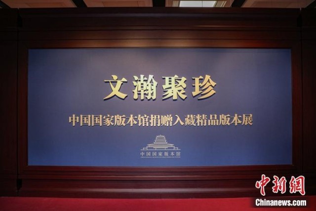中国国家版本馆上新！有这些精品版本