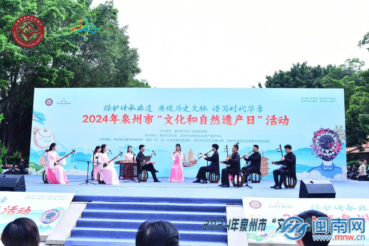 泉州市举办2024年“文化和自然遗产日”活动(图1)