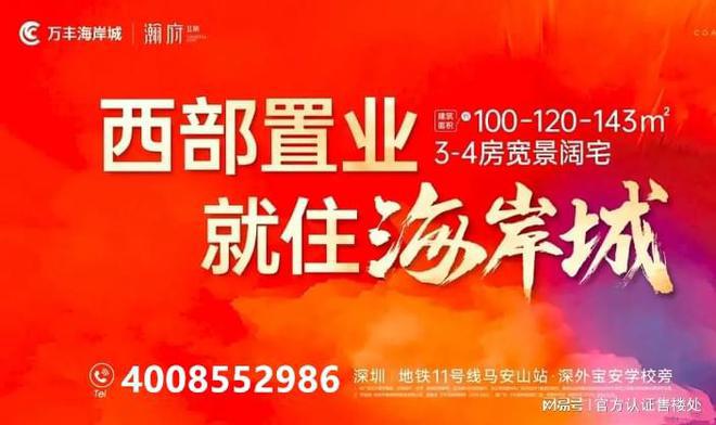 深圳万丰海岸城——万丰海岸城简介官方售楼处在售户型价格？(图1)