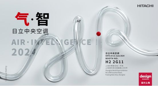设计上海2024丨带你超前打卡日立中央空调N个名场面(图2)