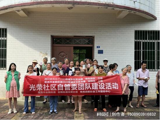 多元共治光荣社区自管委团队建设活动(图3)