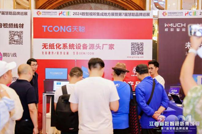 火爆南京!2024江苏省数智视听集成展盛大举行(图21) 火爆南京!2024江苏省数智视听集成展盛大举行(图21)