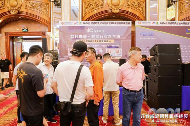 火爆南京!2024江苏省数智视听集成展盛大举行(图10) 火爆南京!2024江苏省数智视听集成展盛大举行(图10)
