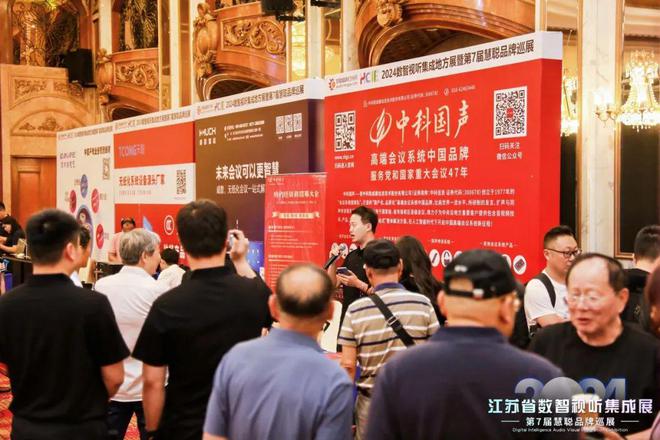 火爆南京!2024江苏省数智视听集成展盛大举行(图15) 火爆南京!2024江苏省数智视听集成展盛大举行(图15)