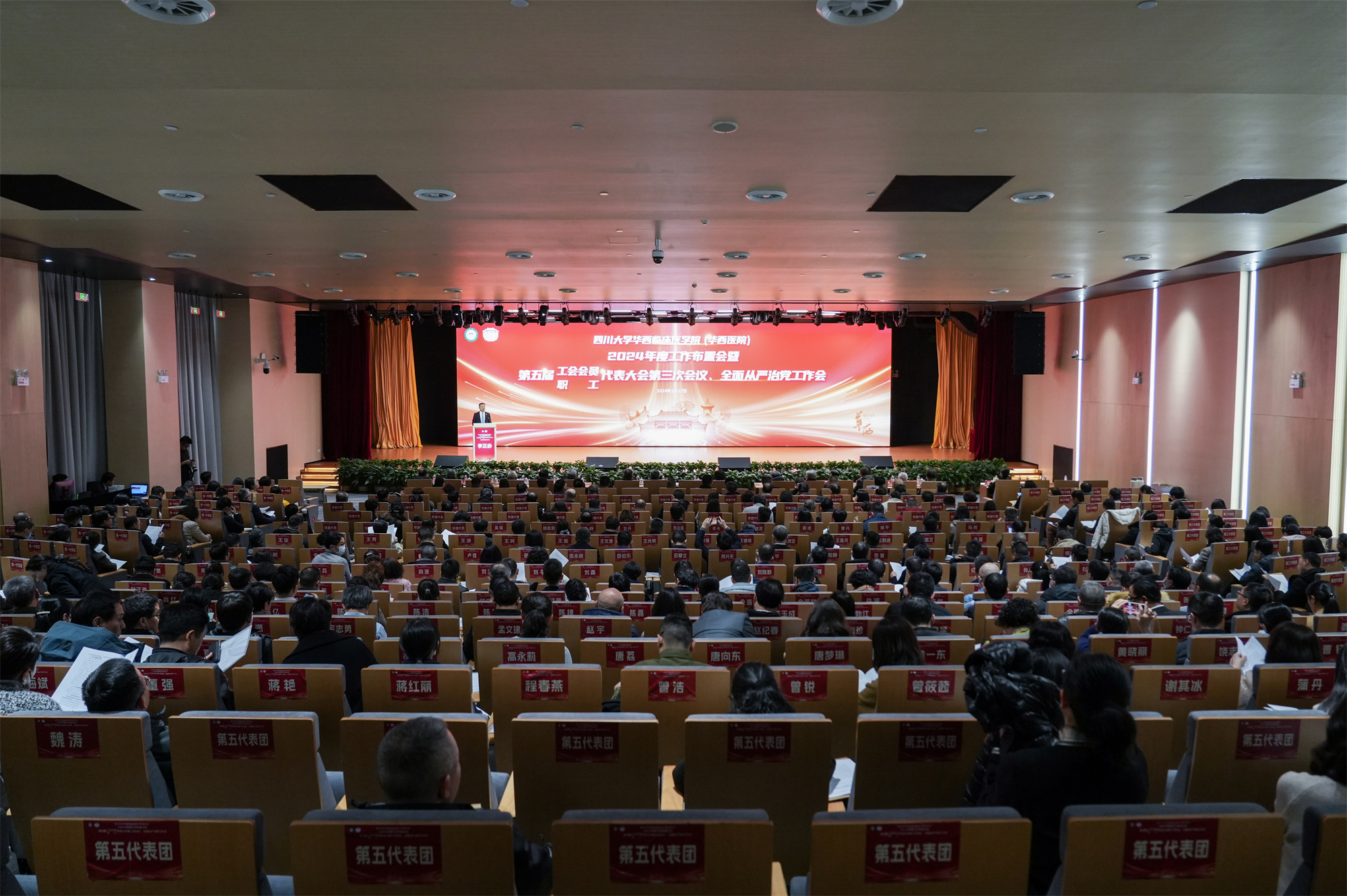 我院召开2024年度工作布置会暨第五届第三次“双代会”、全面从严治党工作会(图1)