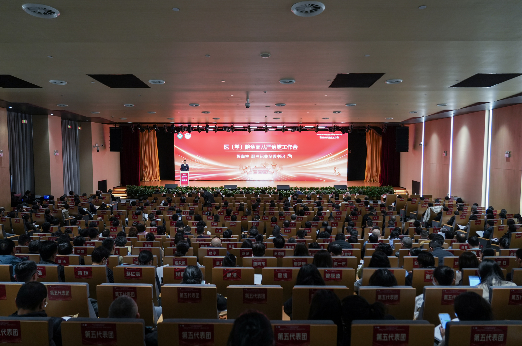 我院召开2024年度工作布置会暨第五届第三次“双代会”、全面从严治党工作会(图4)