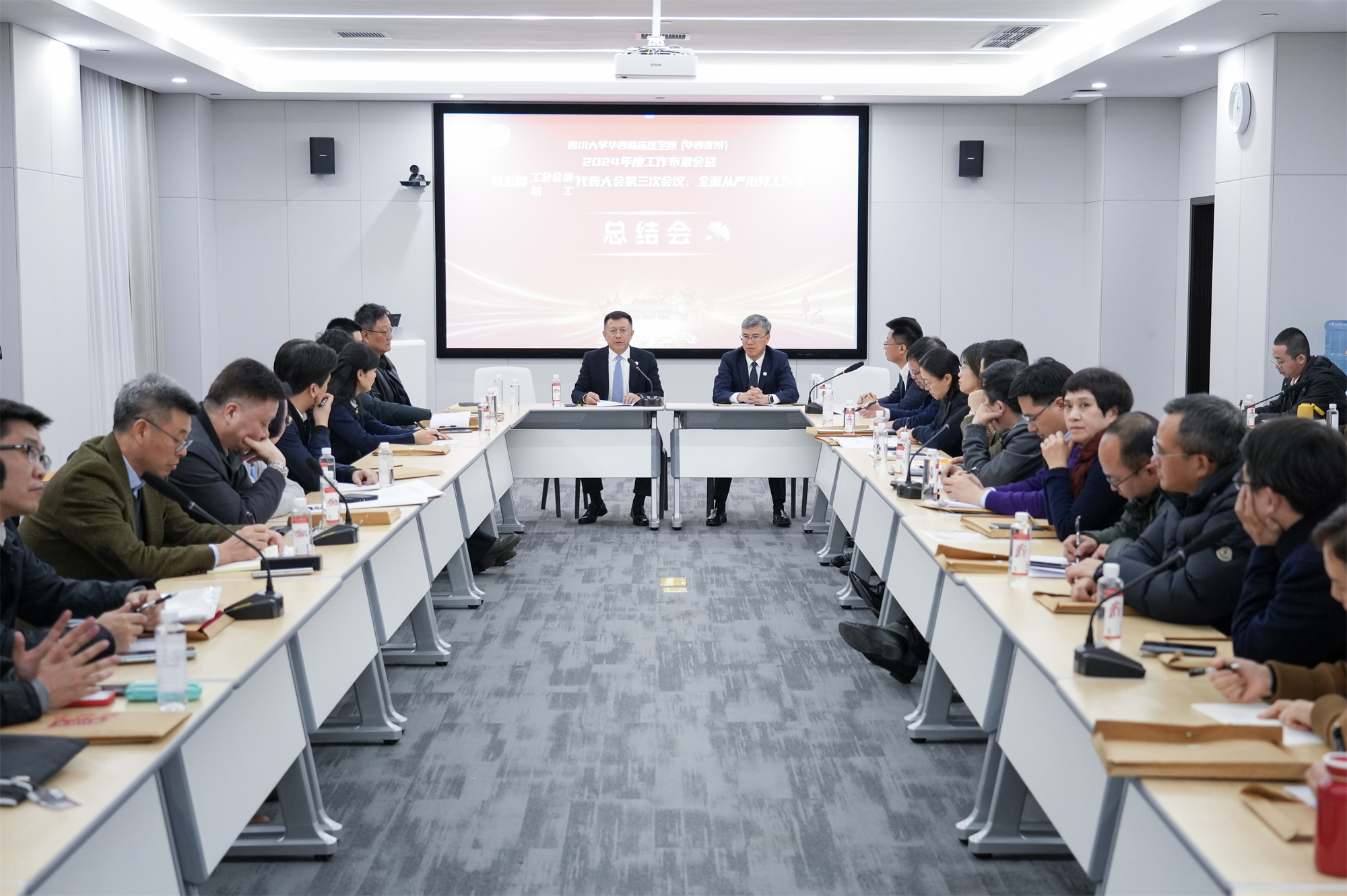 我院召开2024年度工作布置会暨第五届第三次“双代会”、全面从严治党工作会(图8)