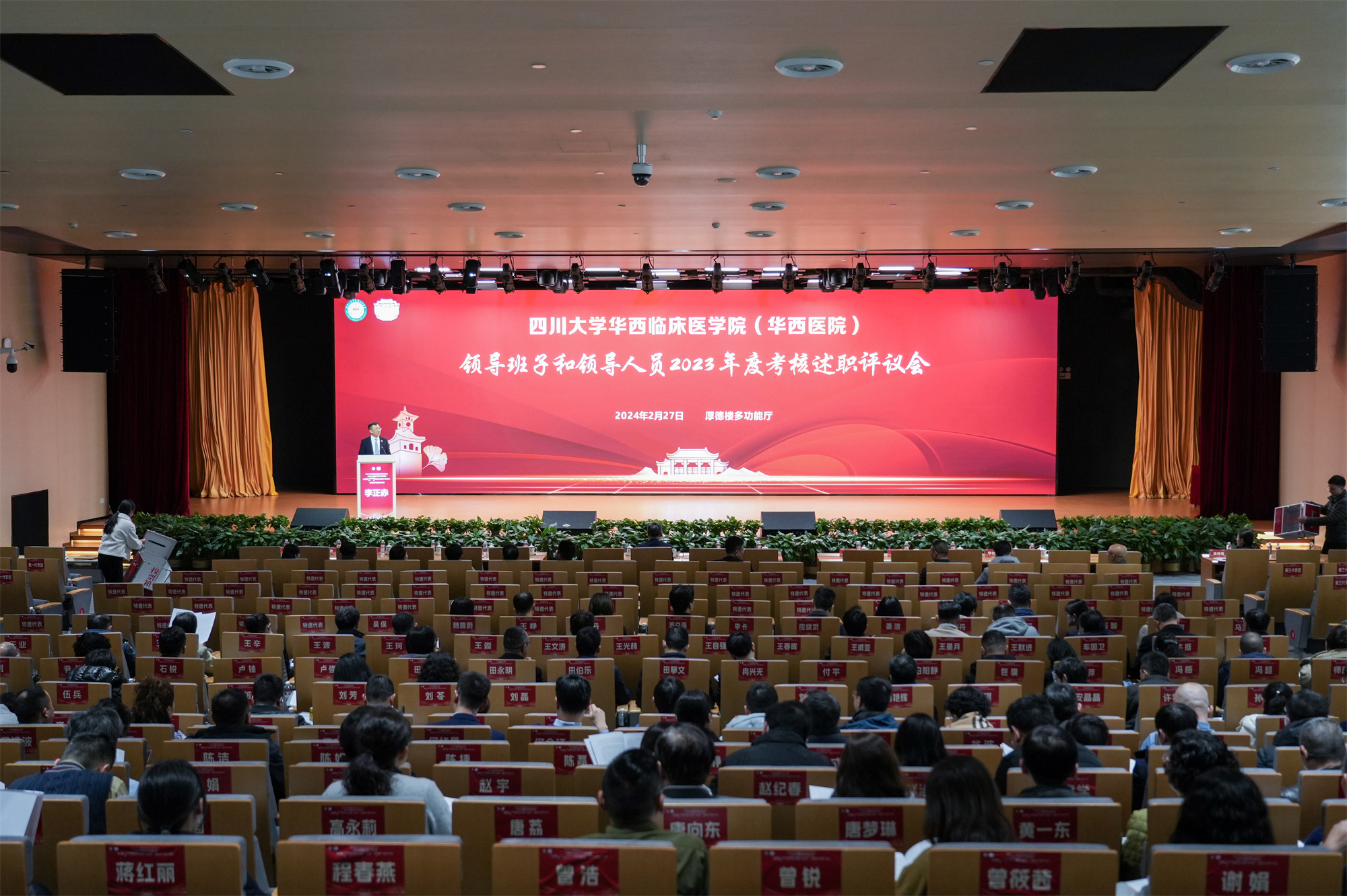我院召开2024年度工作布置会暨第五届第三次“双代会”、全面从严治党工作会(图9)