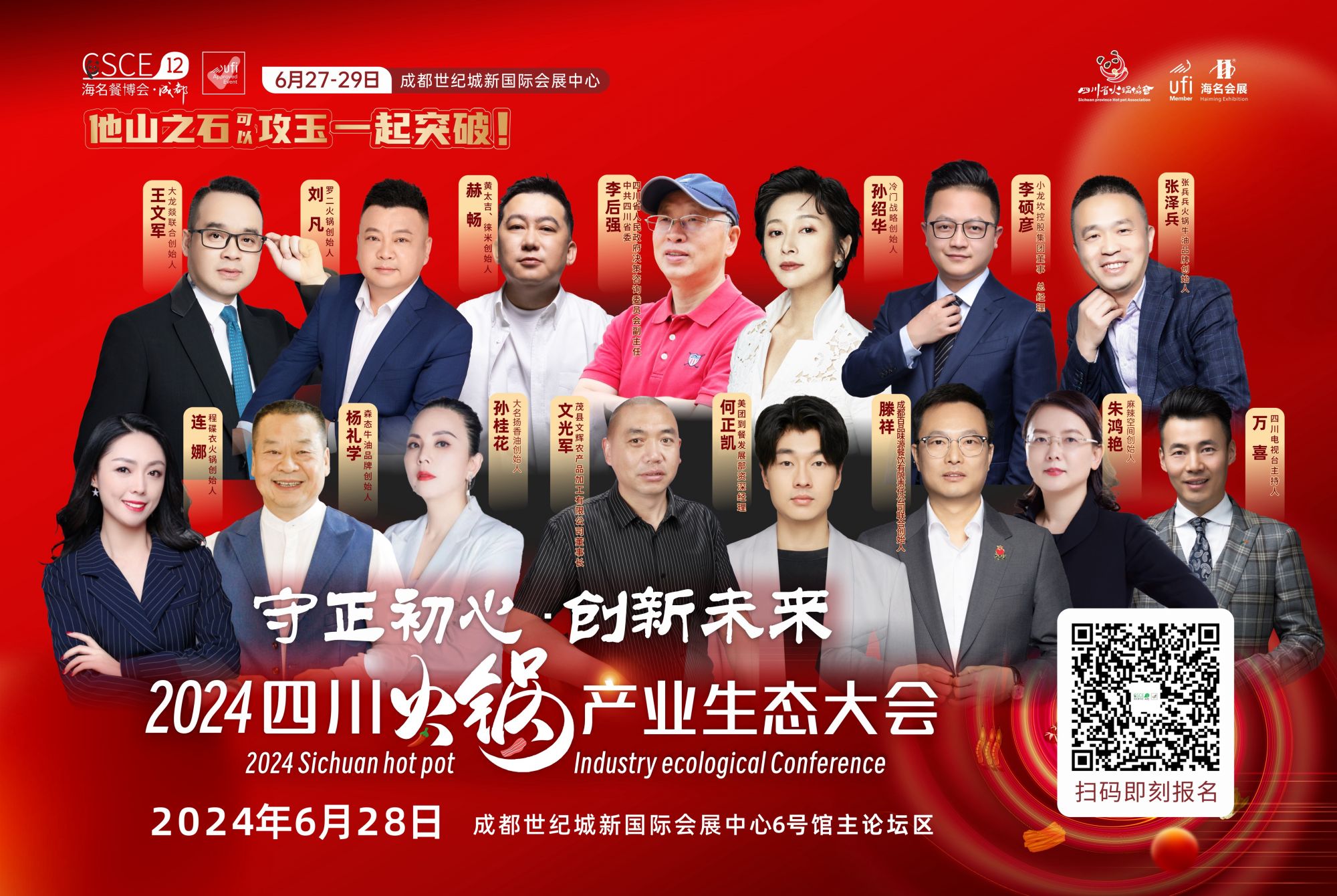 海名·2024第12届成都餐博会将于6月27-29日举办(图1) 海名·2024第12届成都餐博会将于6月27-29日举办(图1)