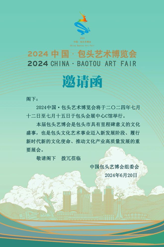 打造新时代文化高地2024中国·包头艺术博览会即将盛大启幕(图1)