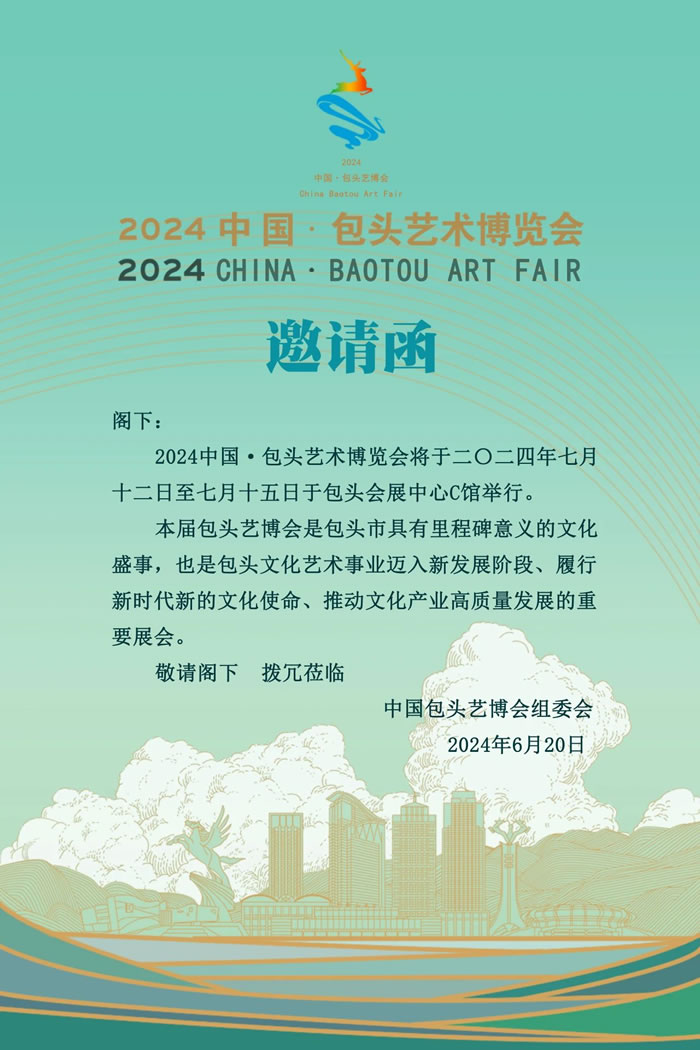 2024中国•包头艺术博览会即将启航打造包头文化新名片(图1)
