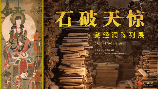 甘肃省2个陈列展览入选2024年度“博物馆里读中国——弘扬中华优秀传统文化、培育社会主义核心价值观”主题展览推介(图1)