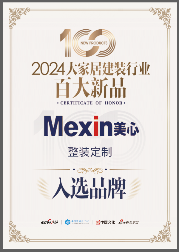 2024中国建博会（广州）重庆美心集团再获殊荣(图2)