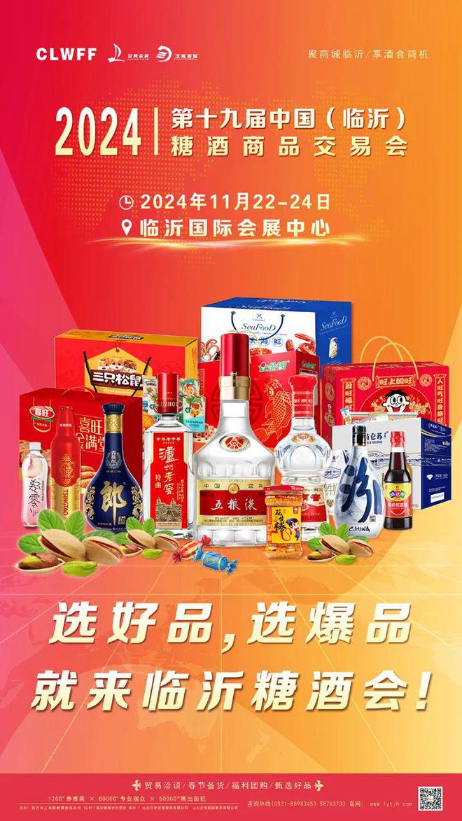 临沂糖酒快报 今世缘设基金奖励江苏奥运健儿；上半年烟酒商品零售额增10%；宁夏专题研讨葡萄酒高质量发展