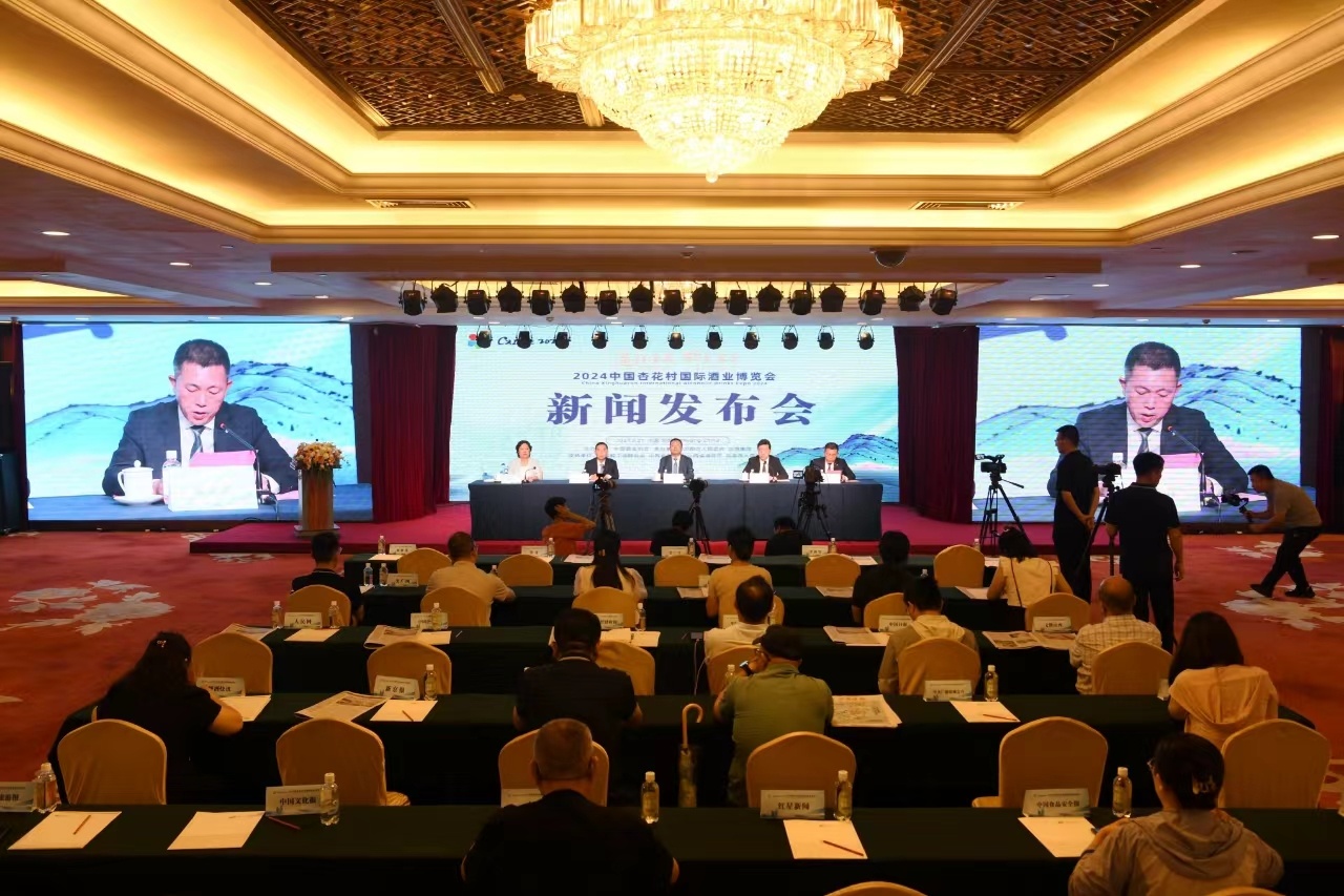 2024中国杏花村国际酒业博览会将于8月21日举办