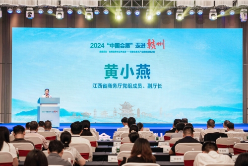 省商务厅党组成员、副厅长黄小燕参加2024“中国会展”走进赣州活动