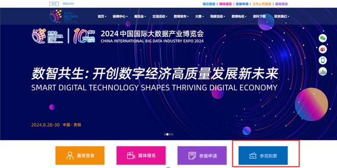 2024数博会交流活动门票开售