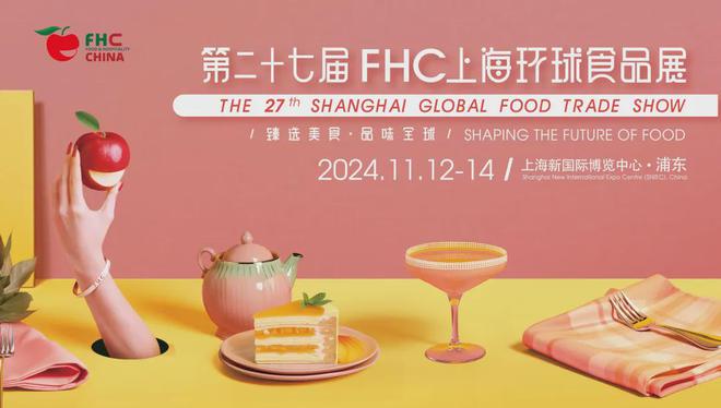 欢迎访问 2024中国秋季进口食品展览会 (主办招商)