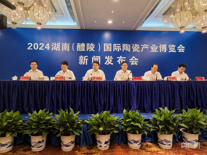 2024湖南（醴陵）国际陶瓷产业博览会将于9月29日启幕