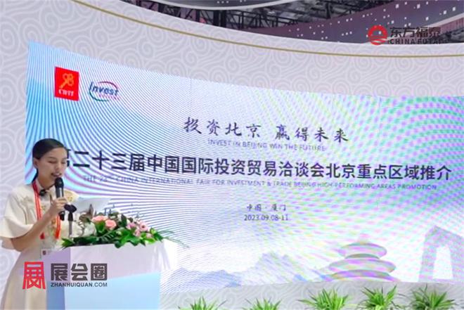2024年中国国际投资贸易洽谈会CIFIT 2024