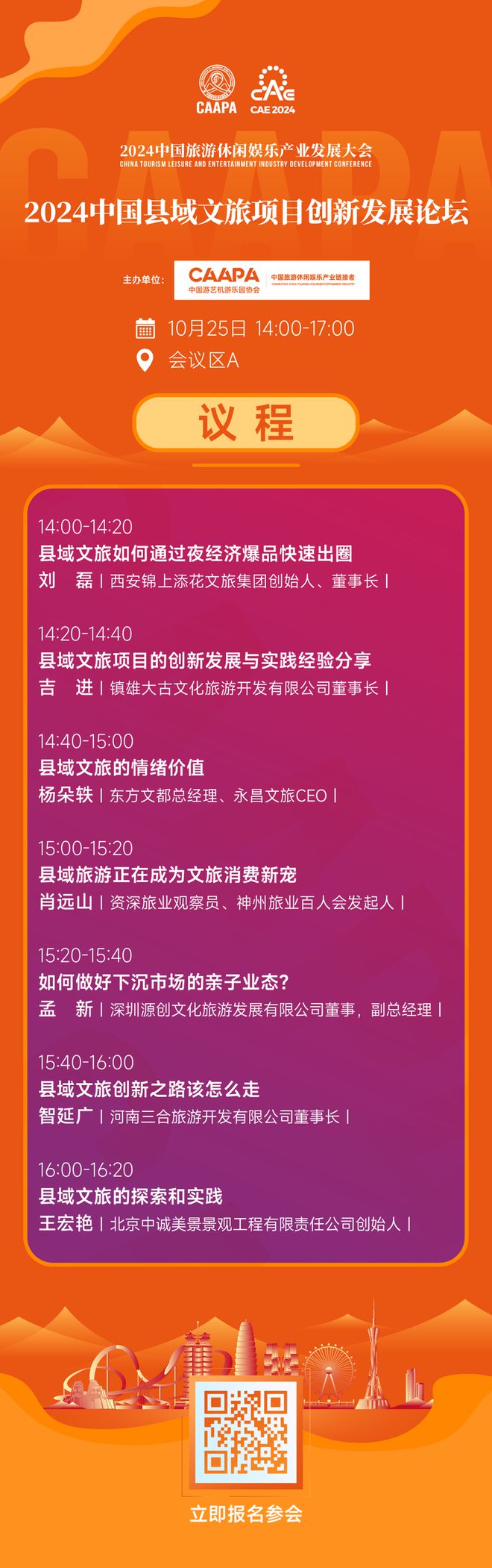 产业 2024中国县域文旅项目创新发展论坛议程发布邀您10月郑州共襄！