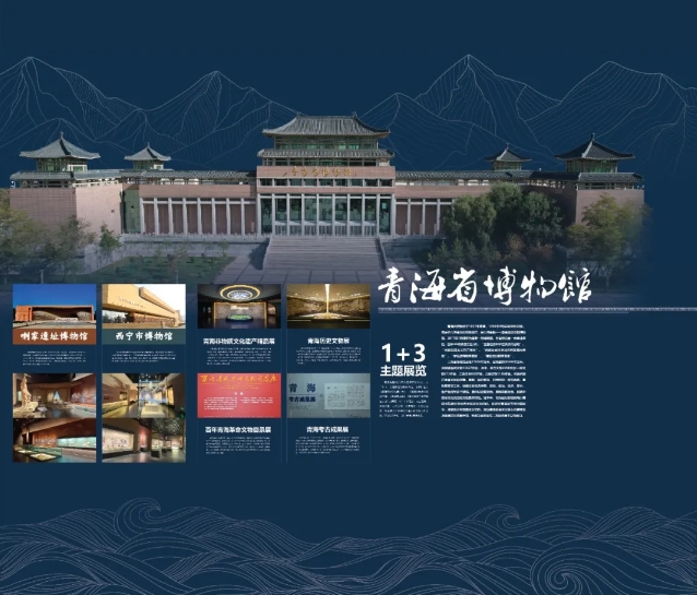 青海10家文博单位共赴2024年第十届中国博物馆及相关产品与技术博览会
