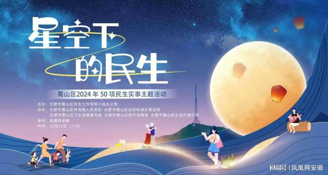 请查收丨蜀山区“星空下的民生”主题活动集锦