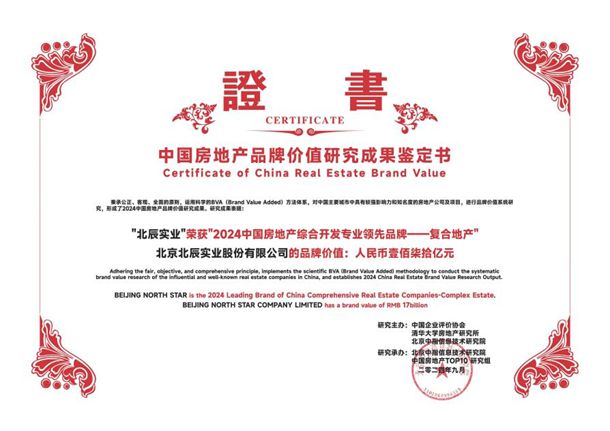 北辰实业：会展领航商业物业与复合地产创新前行