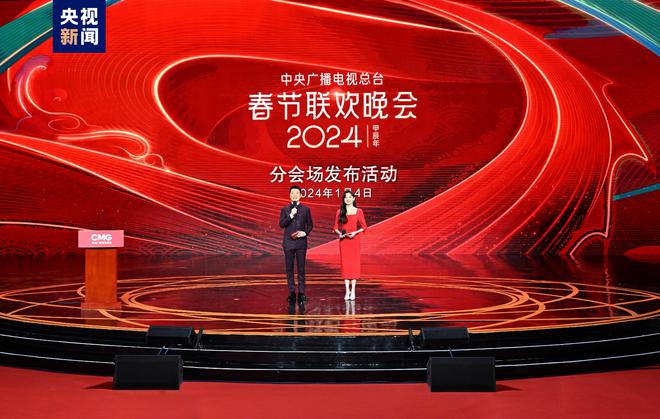 1+4！中央广播电视总台《2024年春节联欢晚会》分会场发布