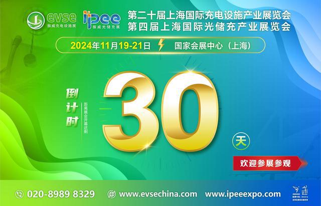 11月上海见！凸显行业“领先优势”看中国充电桩产品如何“叱咤”海内外市场