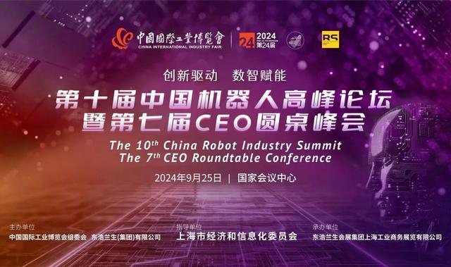 2024中国工博会会议活动重磅来袭！提前安排精彩亮点不错过！
